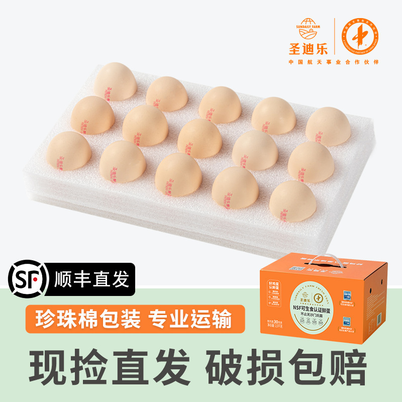 圣迪乐鸡蛋40枚礼盒装