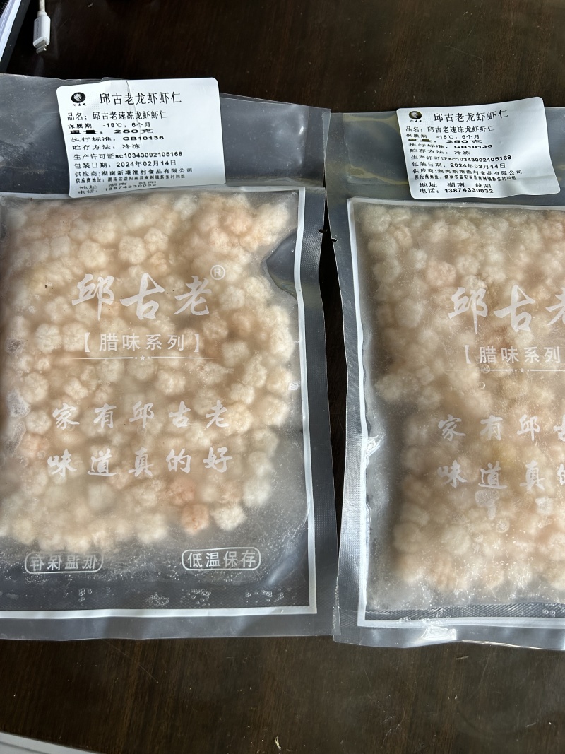 邱古老速冻龙虾仁，10斤虾子出1斤虾仁250净重，