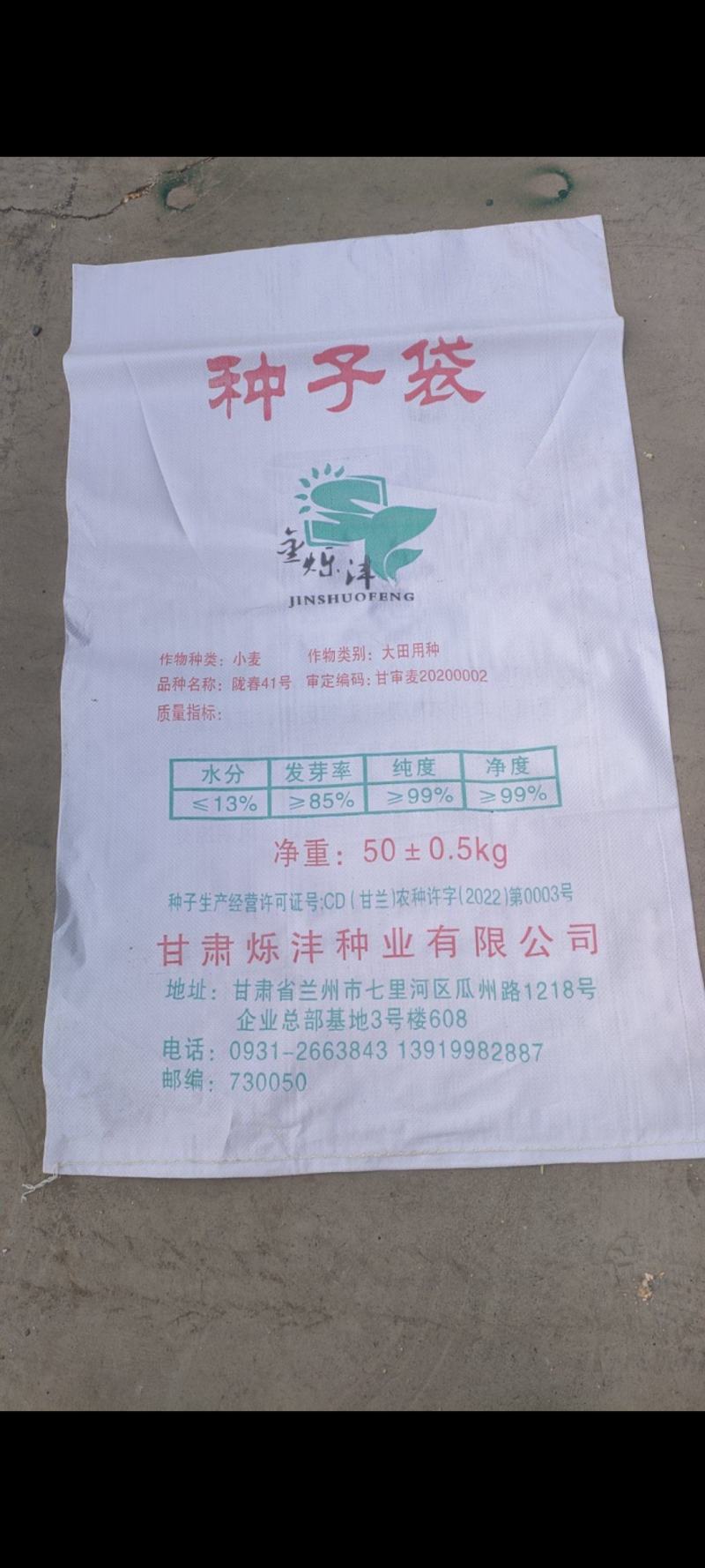 精品陇春41小麦种子，产量好！抗倒伏！品质优良