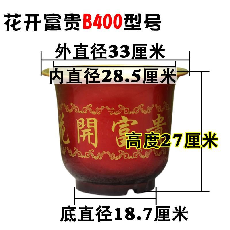 花开富贵牡丹花盆塑料仿陶瓷透气客厅喜庆大号盆栽绿植花卉送