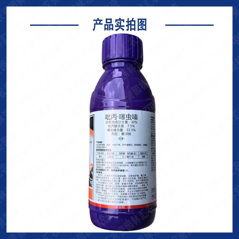 瑞德丰冠猛30%吡丙·噻虫嗪番茄白粉虱农药杀虫剂悬浮剂