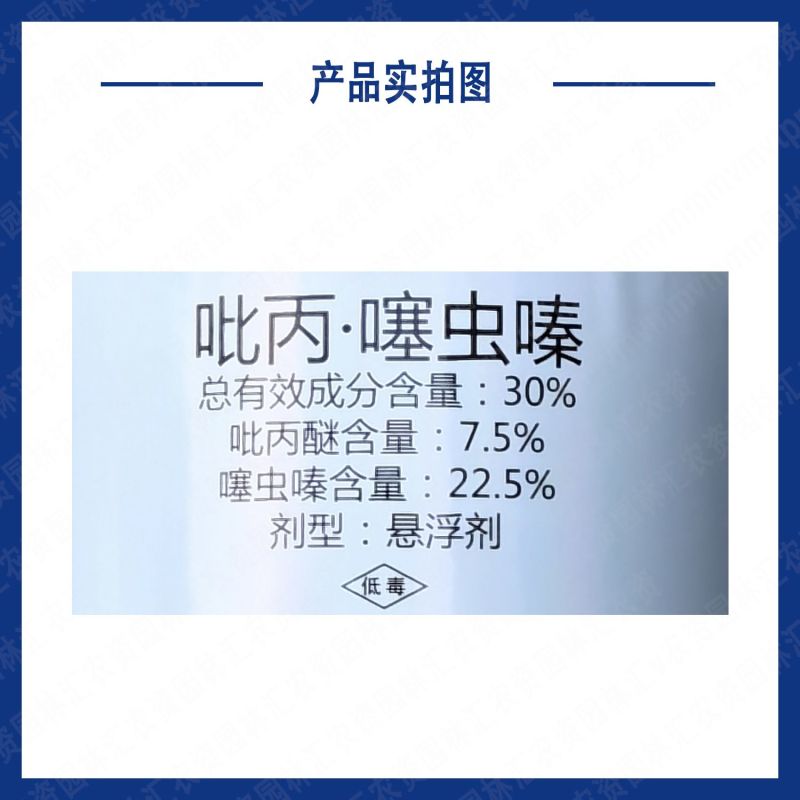 瑞德丰冠猛30%吡丙·噻虫嗪番茄白粉虱农药杀虫剂悬浮剂