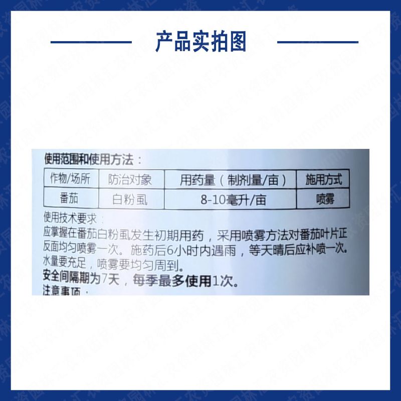 瑞德丰冠猛30%吡丙·噻虫嗪番茄白粉虱农药杀虫剂悬浮剂