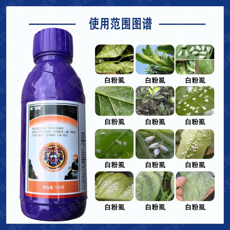 瑞德丰冠猛30%吡丙·噻虫嗪番茄白粉虱农药杀虫剂悬浮剂