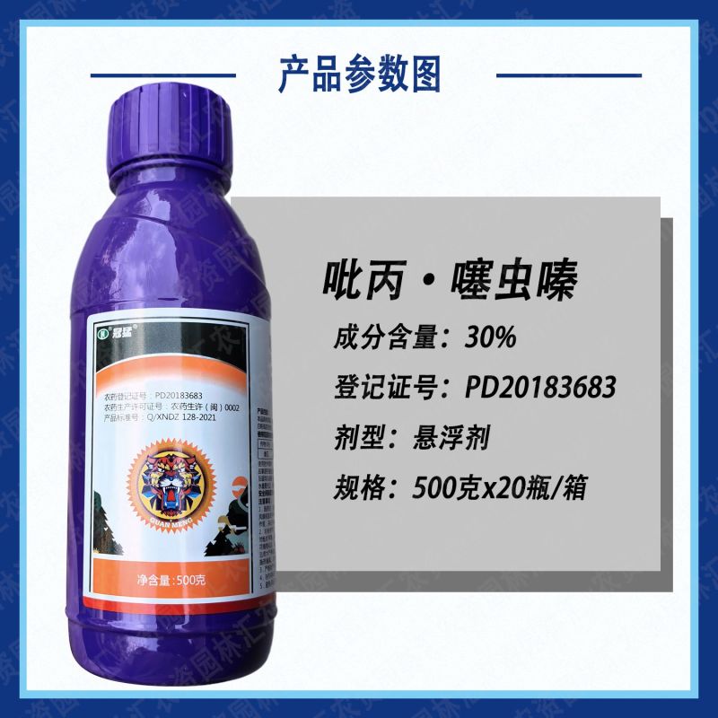 瑞德丰冠猛30%吡丙·噻虫嗪番茄白粉虱农药杀虫剂悬浮剂