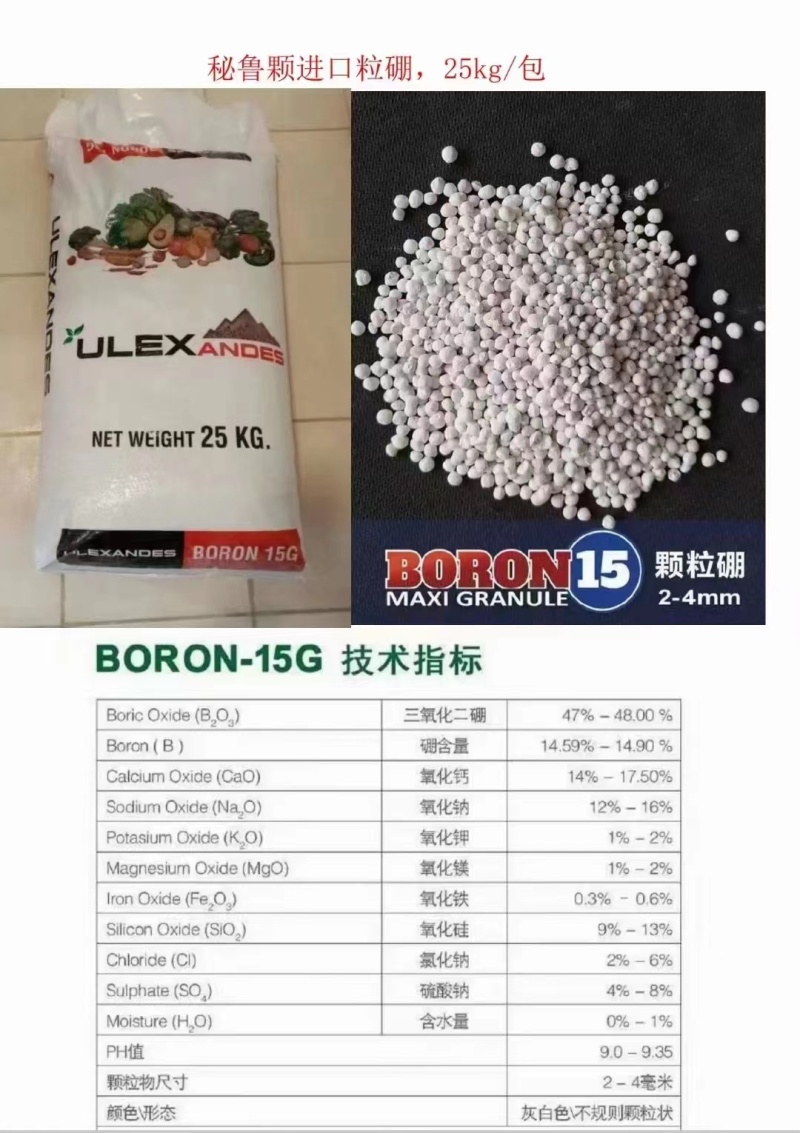 颗粒硼肥玻利维亚秘鲁颗粒硼15%进口颗粒硼50斤