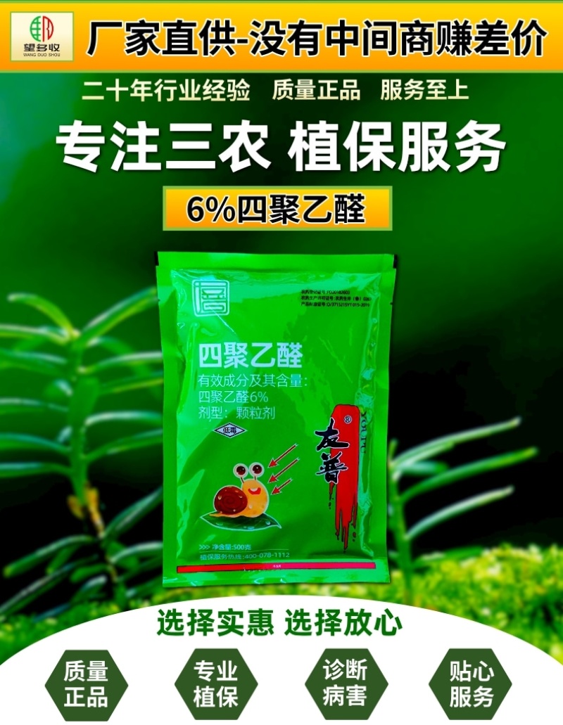 6%四聚乙醛杀螺剂蜗牛杀虫剂500克四聚乙醛撒施用