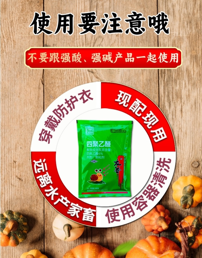 6%四聚乙醛杀螺剂蜗牛杀虫剂500克四聚乙醛撒施用