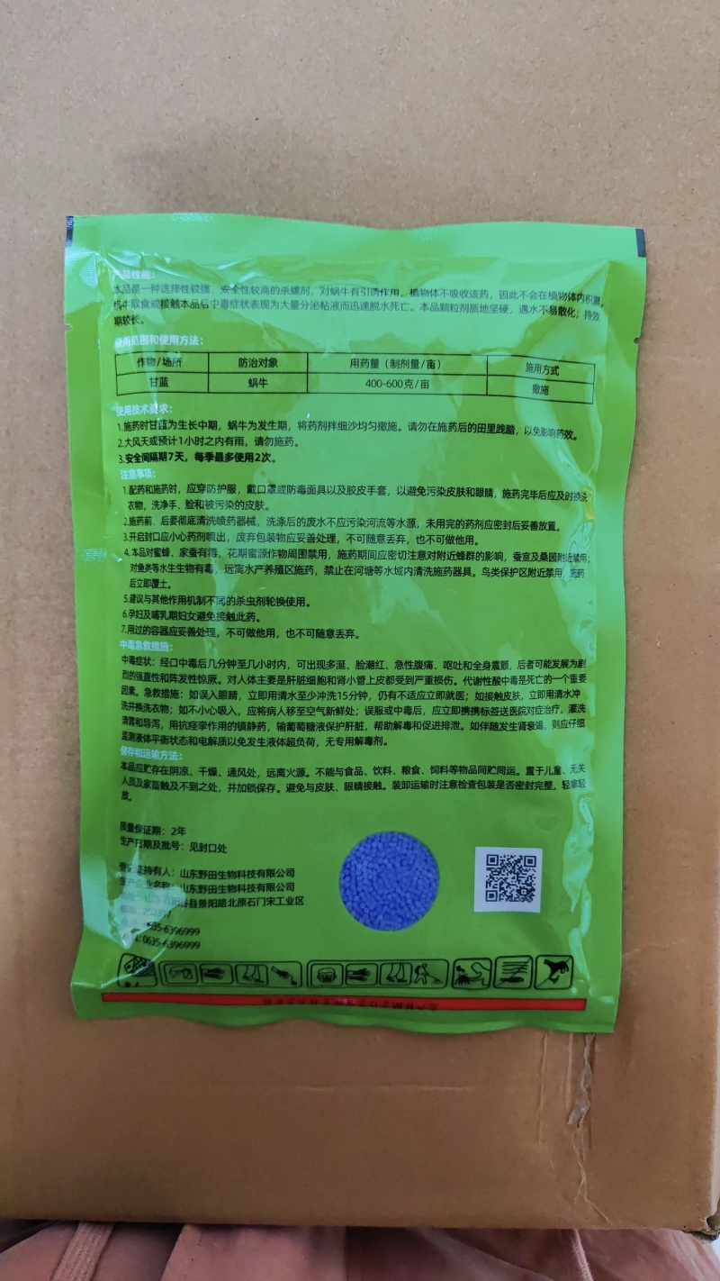 6%四聚乙醛杀螺剂蜗牛杀虫剂500克四聚乙醛撒施用