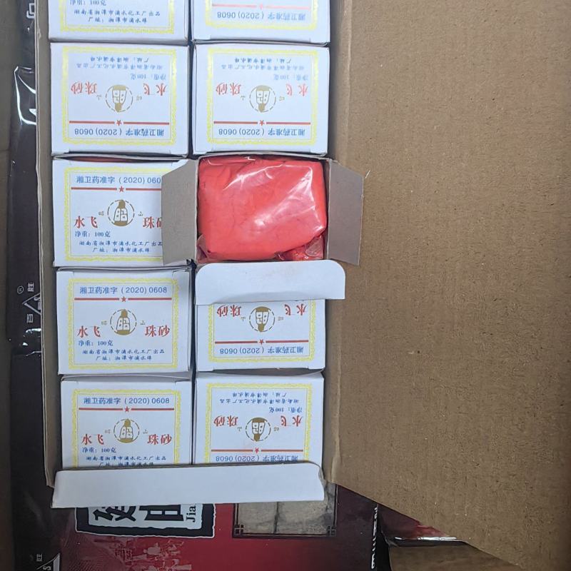 水分朱砂深红色！绘画画符辟邪万信药业只做精品