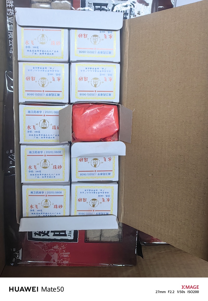 水分朱砂深红色！绘画画符辟邪万信药业只做精品