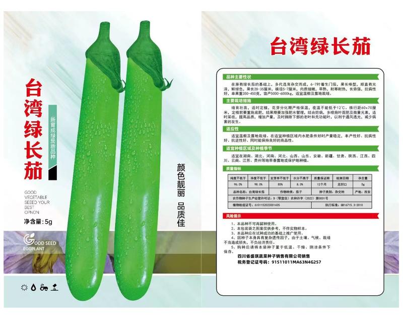 台湾绿长茄种子早中熟果长28-35厘米