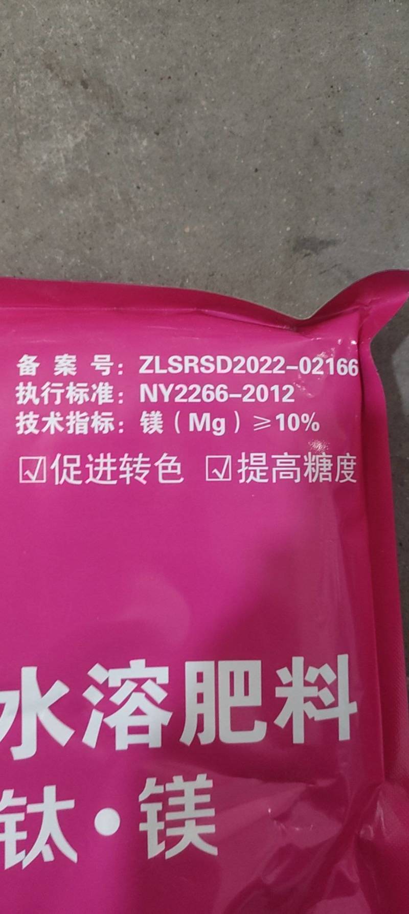 葡萄糖钛镁螯合钛肥水溶肥叶面肥转色口感好增产增甜催