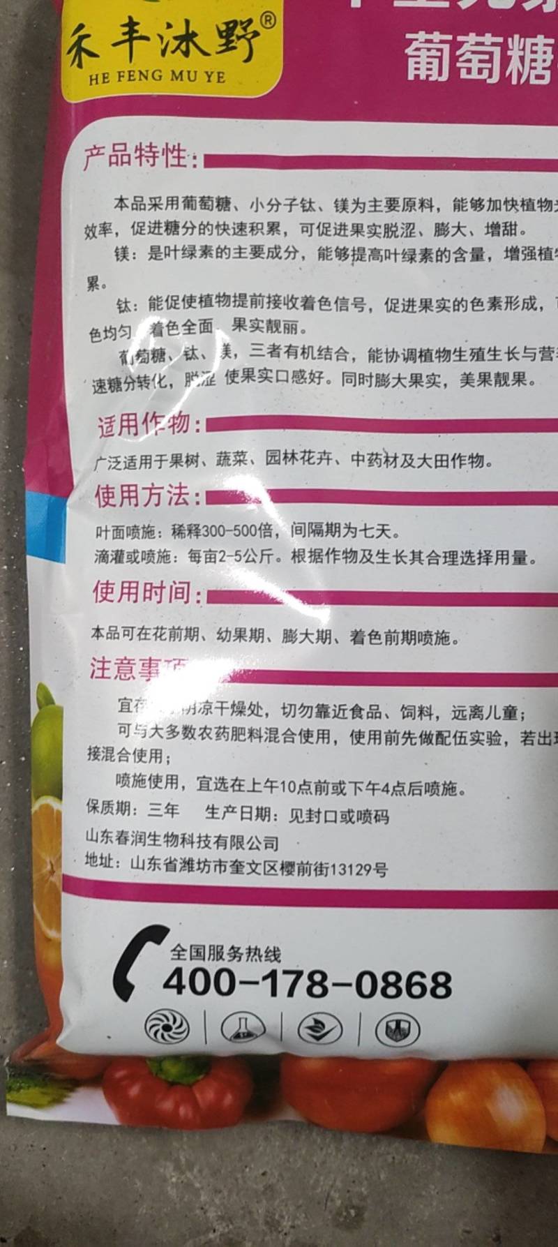 葡萄糖钛镁螯合钛肥水溶肥叶面肥转色口感好增产增甜催