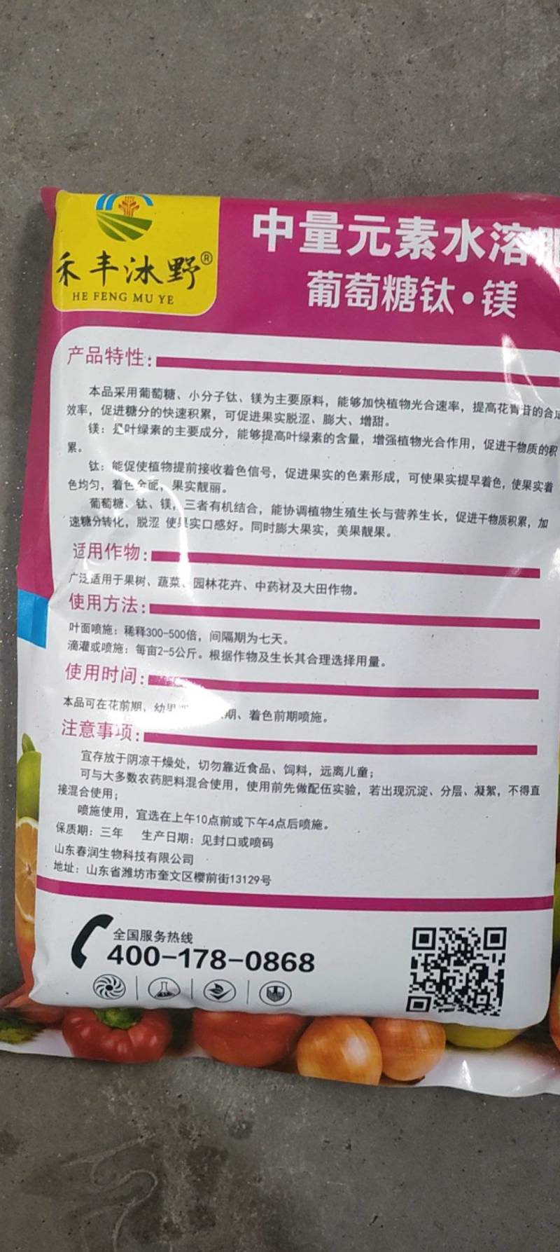 葡萄糖钛镁螯合钛肥水溶肥叶面肥转色口感好增产增甜催