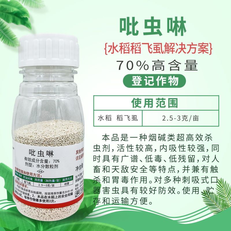 沪联爱美乐吡虫啉70%小绿叶蝉蚜虫稻飞虱腻虫飞虱杀虫剂