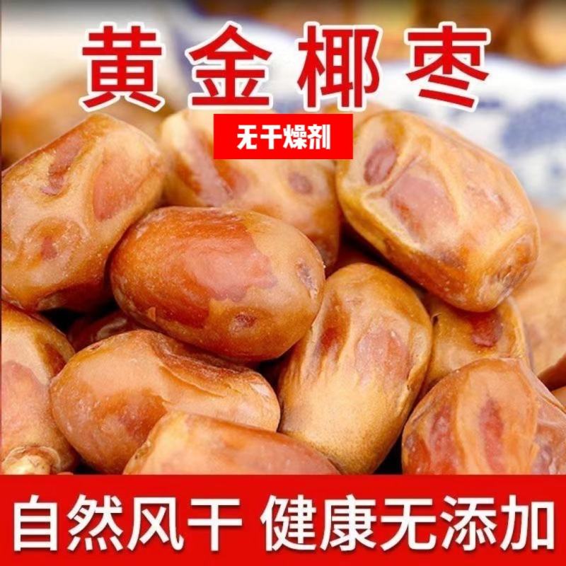 伊拉克黄椰枣中东特产非新疆迪拜阿联酋沙特伊朗黑椰枣批发价