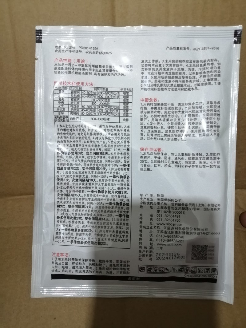 西普达嘧菌酯农药杀菌剂叶斑病晚疫病白粉霜霉病纹枯早疫病