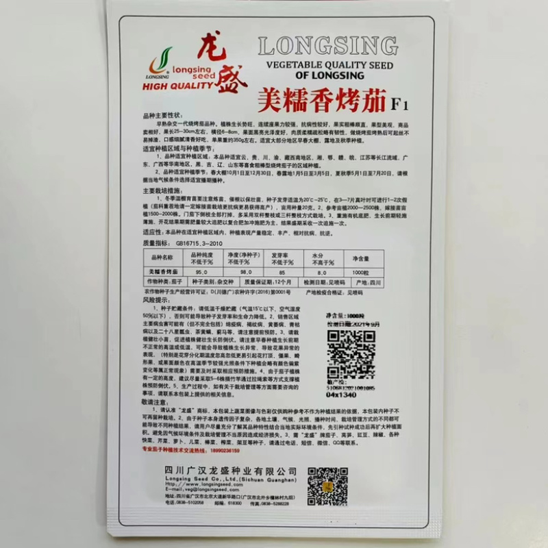 龙盛糯香烧烤茄种子，杂交一代肉糯品种种子