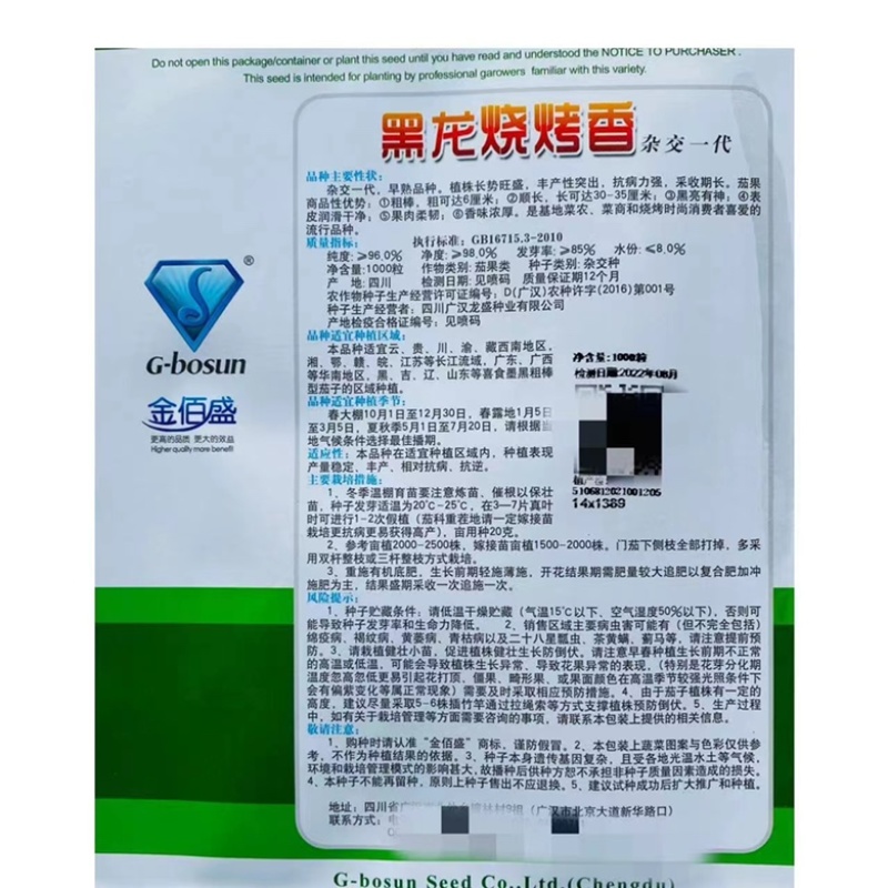 龙盛糯香烧烤茄种子，杂交一代肉糯品种种子