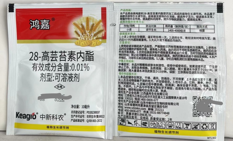 28-表芸苔素内脂保花保果抗病增产解药害生根壮苗调节剂