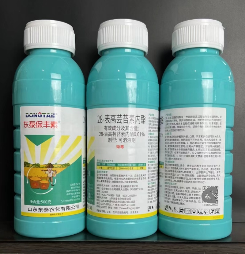 28-表芸苔素内脂保花保果抗病增产解药害生根壮苗调节剂