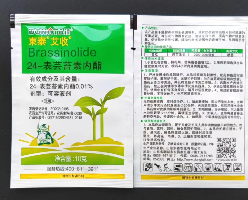 28-表芸苔素内脂保花保果抗病增产解药害生根壮苗调节剂