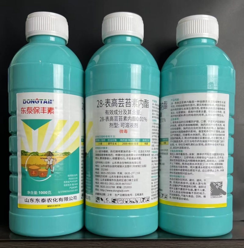 28-表芸苔素内脂保花保果抗病增产解药害生根壮苗调节剂