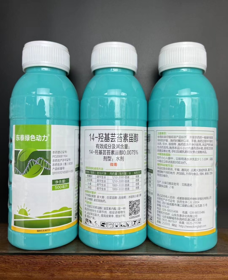 28-表芸苔素内脂保花保果抗病增产解药害生根壮苗调节剂