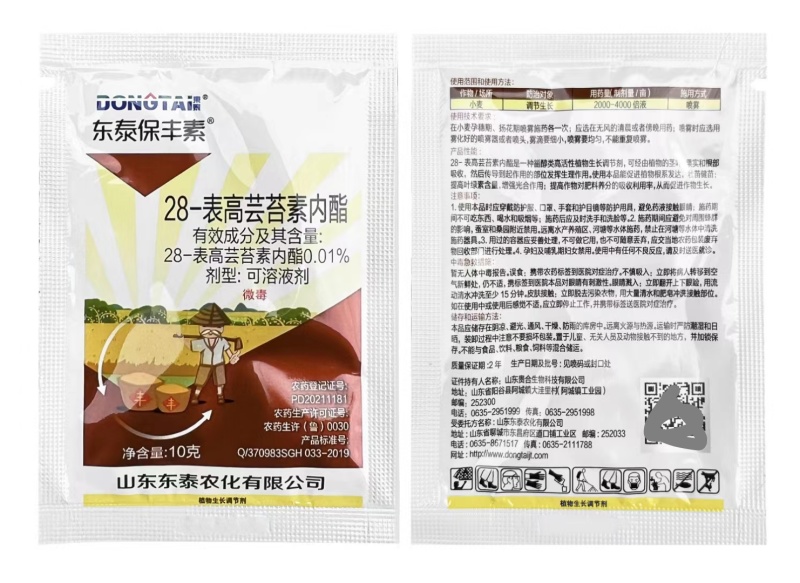 28-表芸苔素内脂保花保果抗病增产解药害生根壮苗调节剂