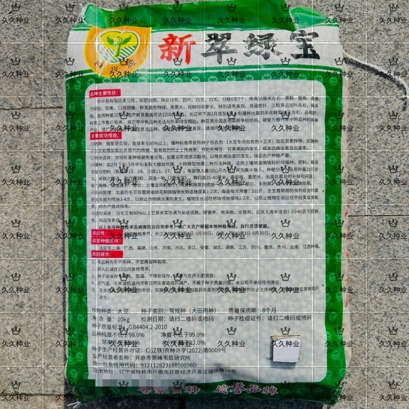新翠绿宝毛豆种子高产抗病耐热大荚鲜食毛豆种四季菜用青豆