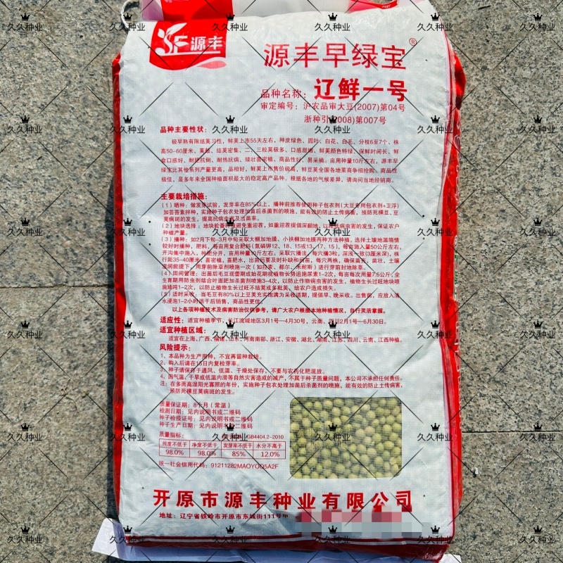 源丰早绿宝辽鲜一号毛豆种子早熟耐热抗病农家春秋季大豆种