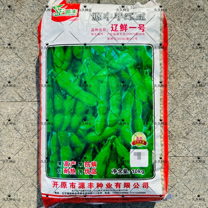 源丰早绿宝辽鲜一号毛豆种子早熟耐热抗病农家春秋季大豆种