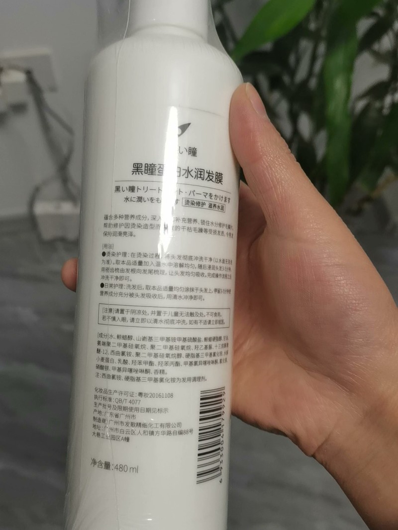 黑瞳发膜