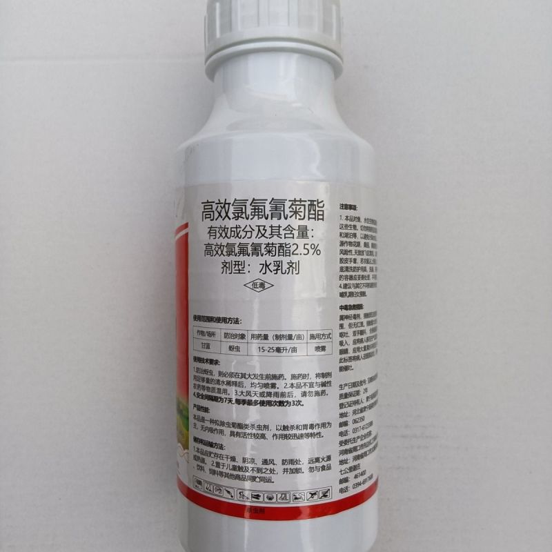 高效氯氟氰菊酯杀虫剂正品农用杀虫剂甘蓝蚜虫
