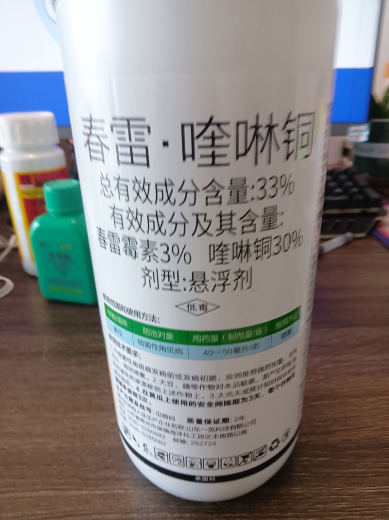 沪联春雷喹啉铜正品春雷霉素喹啉铜柑橘溃疡病农用杀菌剂农药