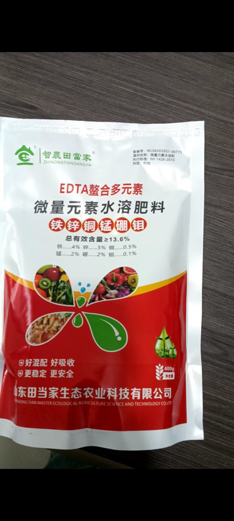 EDTA螯合微量元素正品铁锌铜锰硼多元素水溶肥果树蔬菜通
