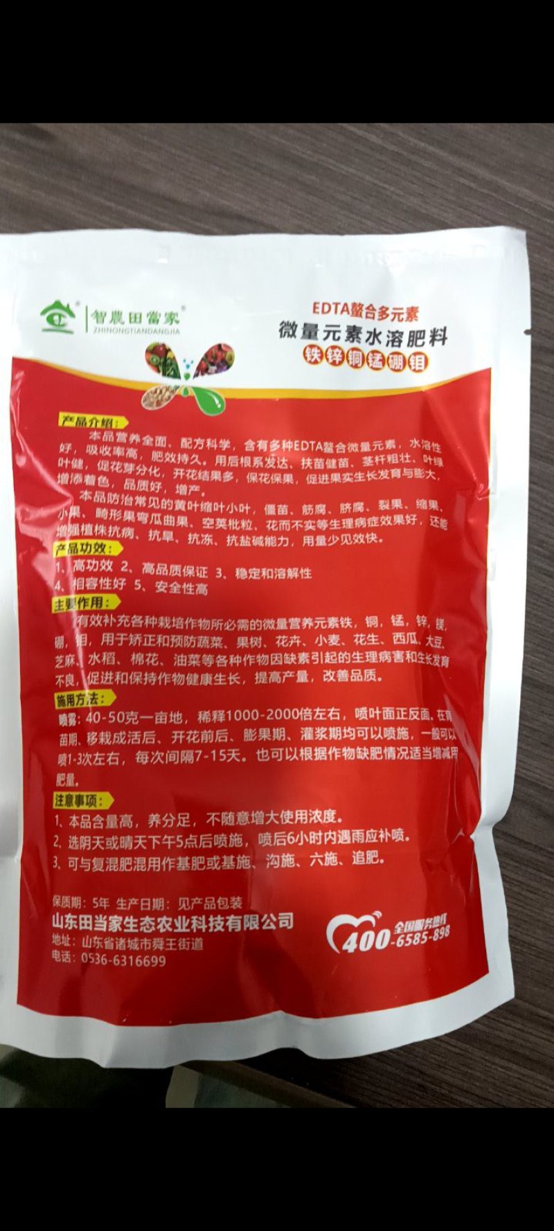 EDTA螯合微量元素正品铁锌铜锰硼多元素水溶肥果树蔬菜通