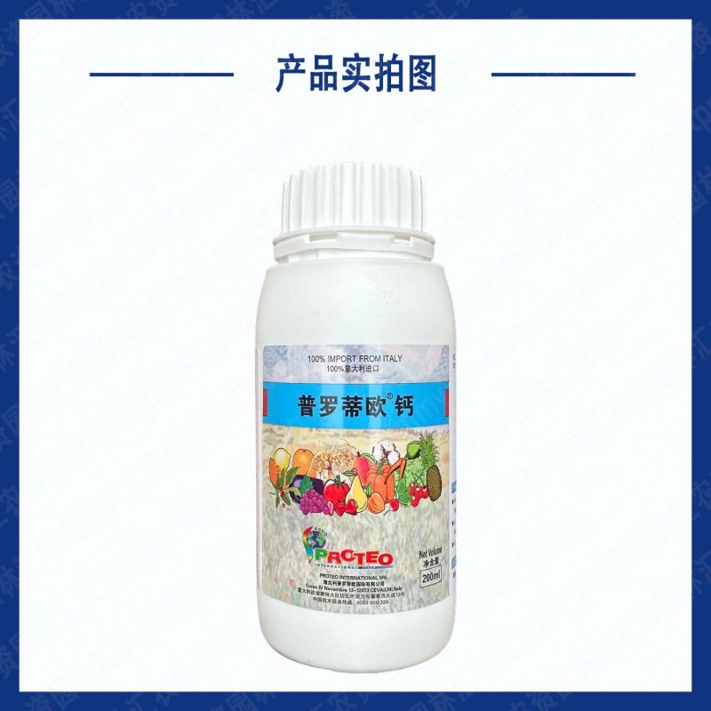 意大利普罗蒂欧钙液体钙螯合钙进口叶面肥果树补钙防裂膨