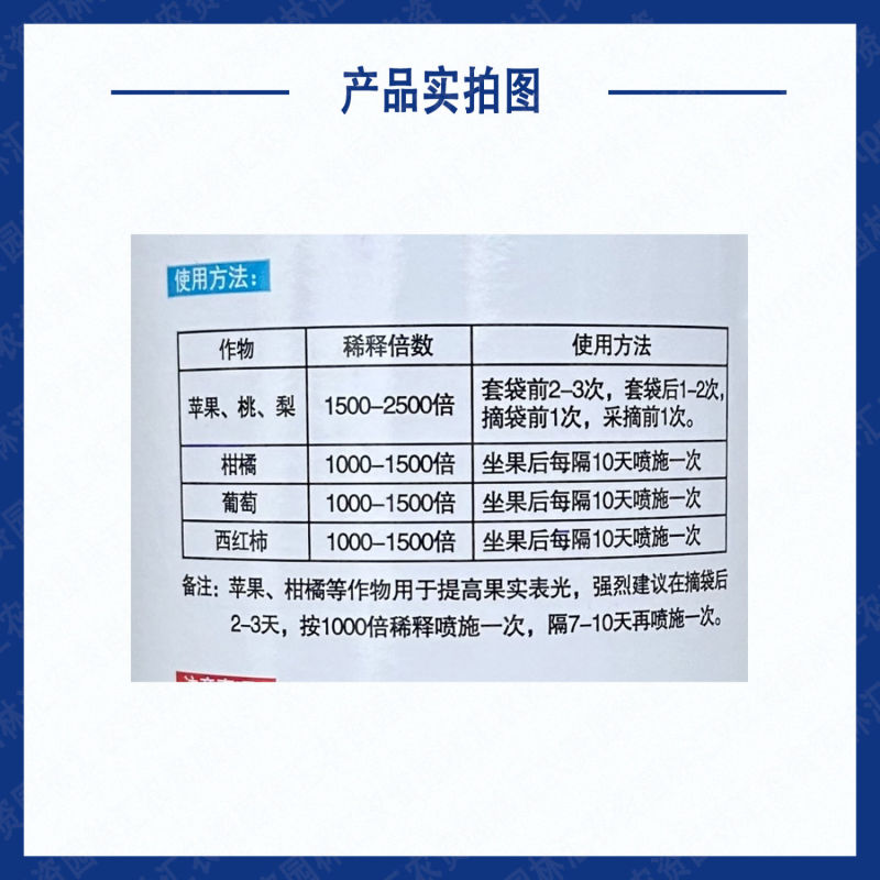 意大利普罗蒂欧钙液体钙螯合钙进口叶面肥果树补钙防裂膨