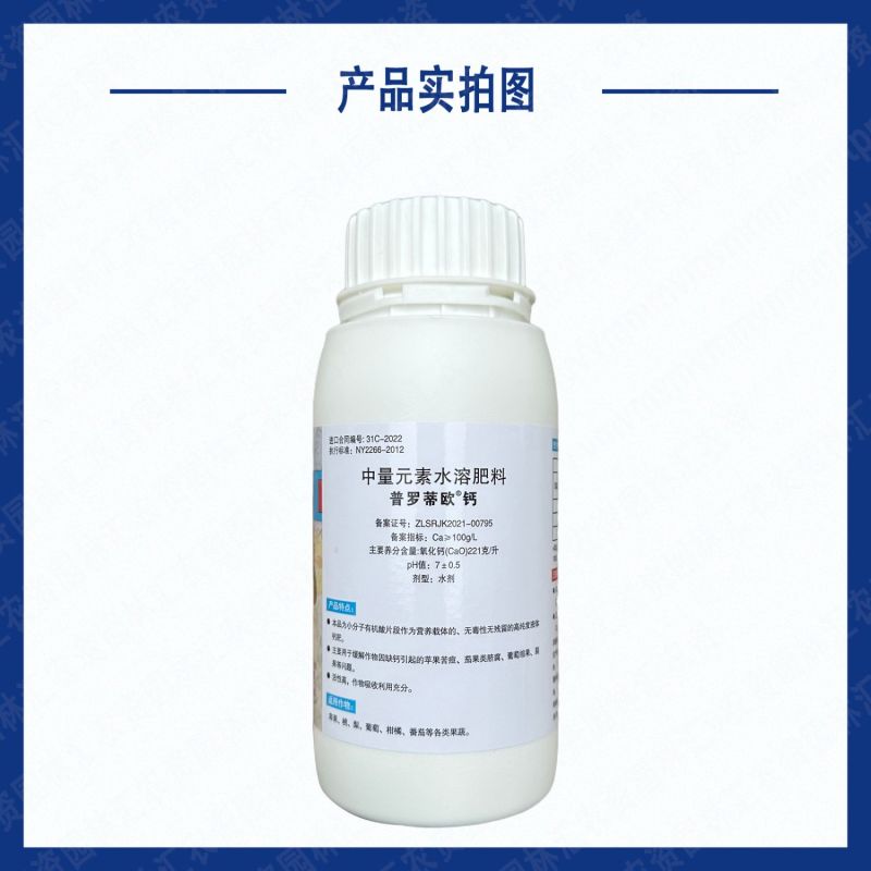 意大利普罗蒂欧钙液体钙螯合钙进口叶面肥果树补钙防裂膨