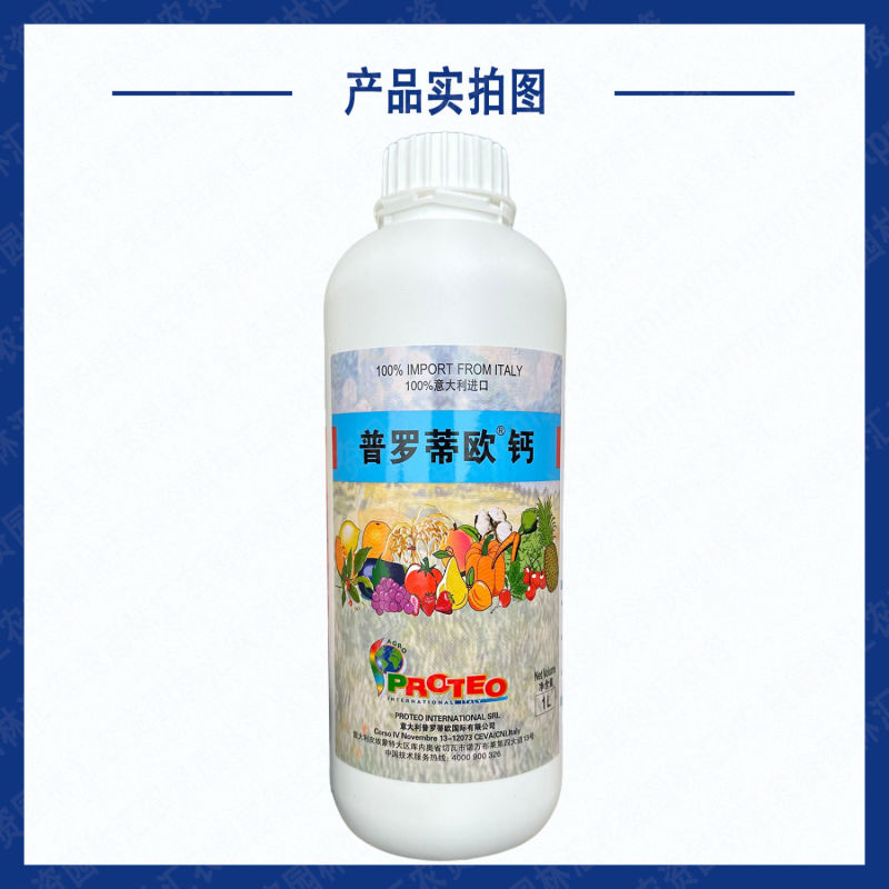 意大利普罗蒂欧钙液体钙螯合钙进口叶面肥果树补钙防裂膨