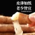 铁棍，白嘴，双棒，白玉。去皮真空速冻。酒店食堂净菜供应链