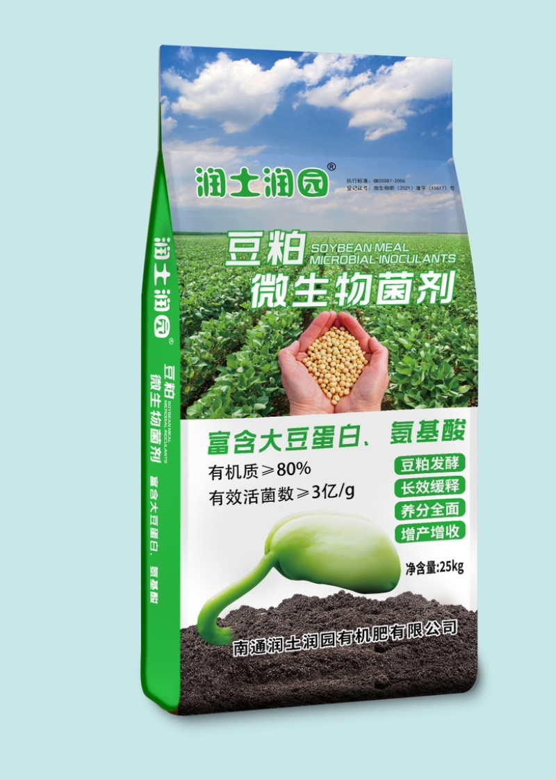 豆粕饼肥豆饼菌肥菌3亿抗重茬根系发达抗盐