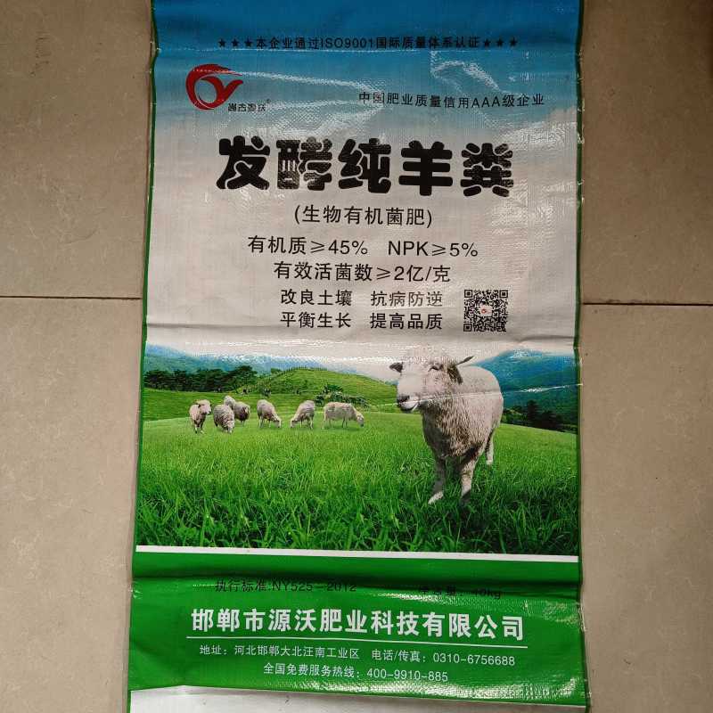 发酵纯羊粪，发酵羊粪，有机肥，肥料，生物有机肥，有机菌肥