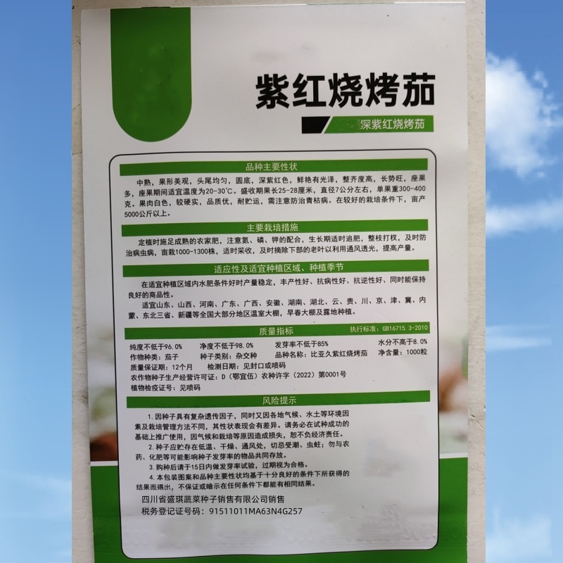 紫红烧烤茄种子中熟，果形美观，头尾均匀，圆底，深紫红色，