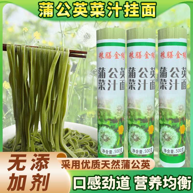 蒲公英菜汁挂面粗粮饱腹早餐素食代餐大量批发欢迎进店