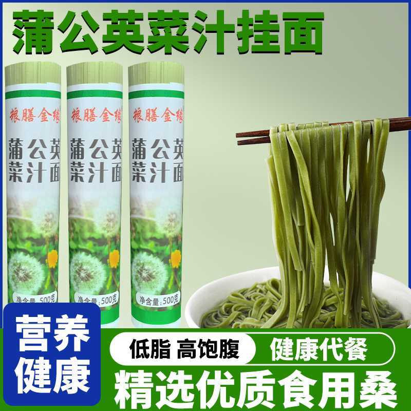 蒲公英菜汁挂面粗粮饱腹早餐素食代餐大量批发欢迎进店