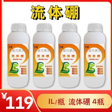 流体硼叶面肥糖醇硼促进授粉提高开花座果率
