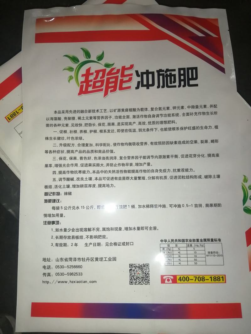 超能冲施肥，含腐植酸水溶肥料，生根，壮秧，膨果，提高肥效